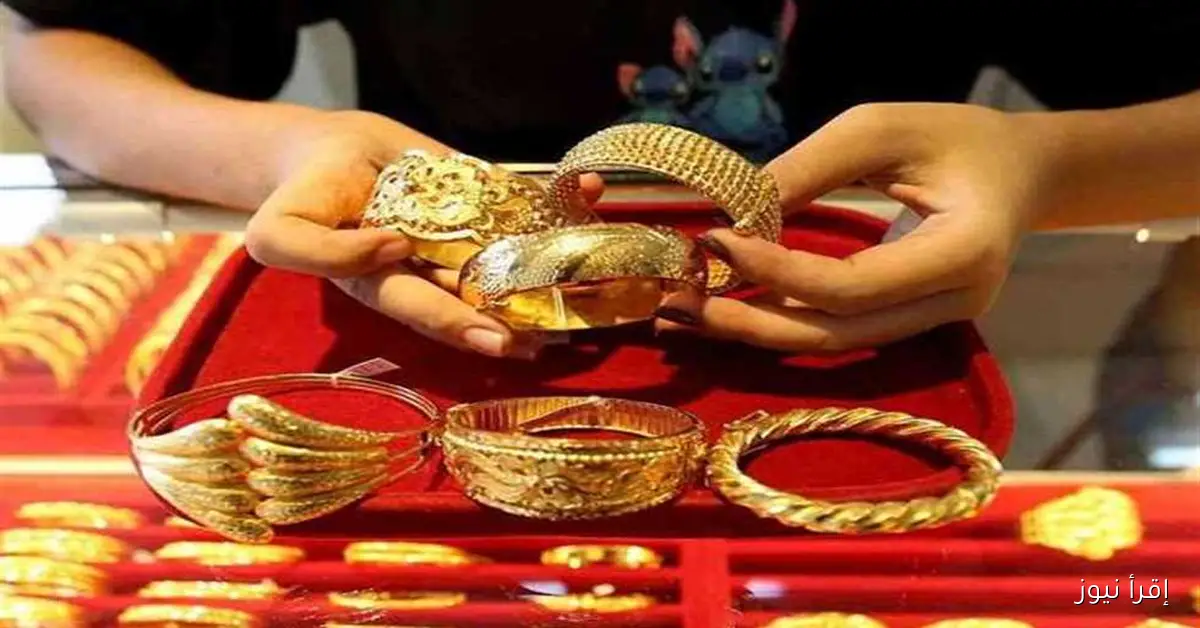 أسعار الذهب اليوم: تحديث شامل لعيار 21 في ختام تعاملات الخميس 25 سبتمبر 2025