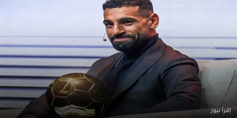 أبوتريكة يفاجئ محمد صلاح باختياره نجمًا غير متوقع للفوز بالكرة الذهبية 2025!