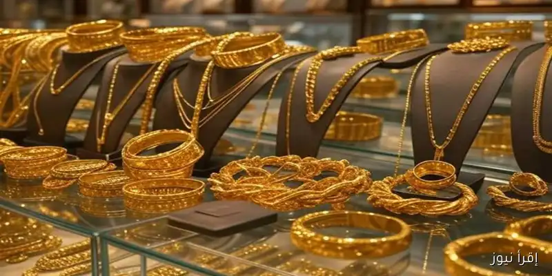 أسعار الذهب اليوم: عيار 21 يسجل ارتفاعًا قياسيًا في ختام تعاملات السبت 6 سبتمبر 2025