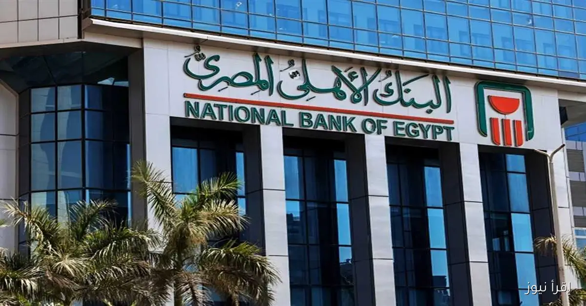 أفضل شهادات البنك الأهلي لعام 2025: عوائد شهرية مميزة للمستثمرين