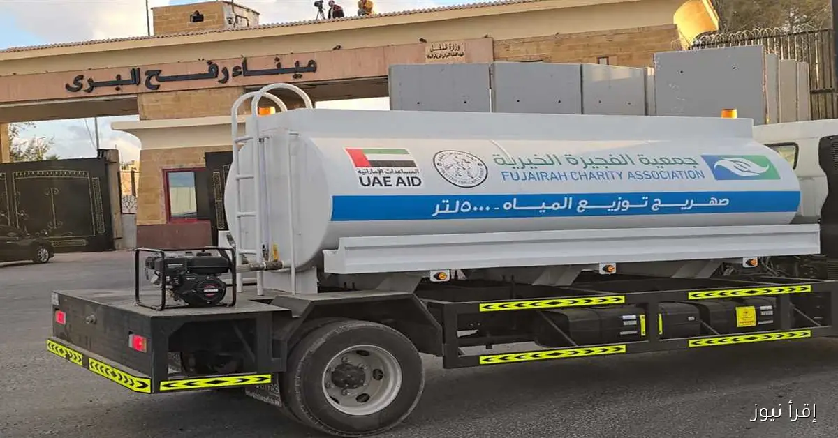 إرسال صهاريج مياه وسيارات إسعاف إماراتية إلى غزة عبر معبر كرم أبو سالم: التفاصيل الكاملة