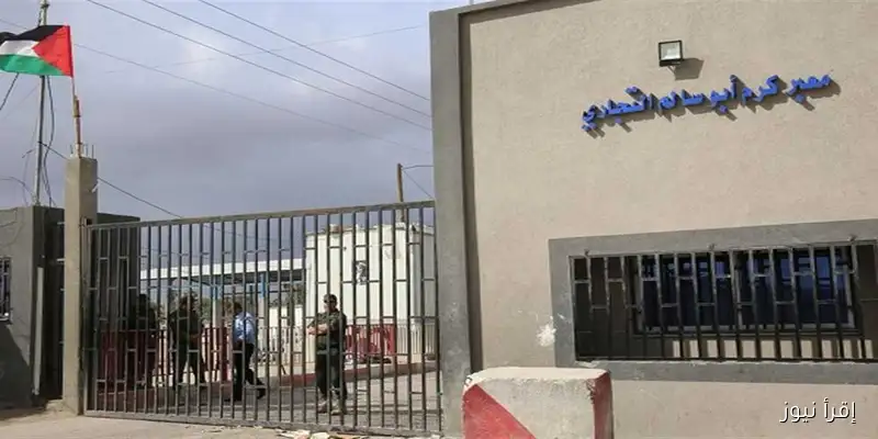 إسرائيل تُعلق إدخال المساعدات إلى غزة بسبب احتفالات رأس السنة العبرية