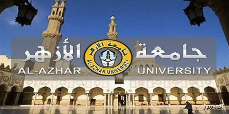 اكتشف الآن رابط تقليل الاغتراب بجامعة الأزهر 2025 للطلاب الجدد: خطوات سهلة ومباشرة!