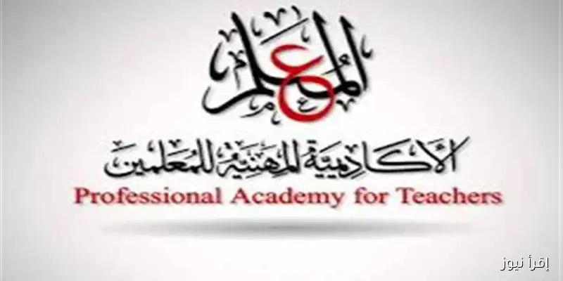 الأكاديمية المهنية للمعلمين تُحظر إجراء الاختبارات عن بُعد للمتدربين في البرامج التدريبية