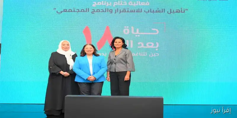 «التضامن» تحتفل بنجاح برنامج «تأهيل الشباب للاستقرار والدمج المجتمعي» في الحفل الختامي المميز