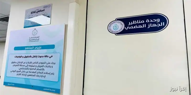 الرعاية الصحية تعتمد تقنية مصرية مبتكرة في مناظير الجهاز الهضمي على المستوى العالمي
