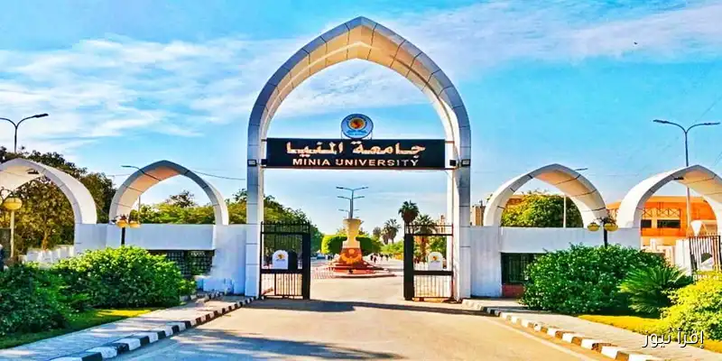 الكشف الطبي وتحليل المخدرات للطلاب الجدد بجامعة المنيا: مواعيد وأماكن هامة