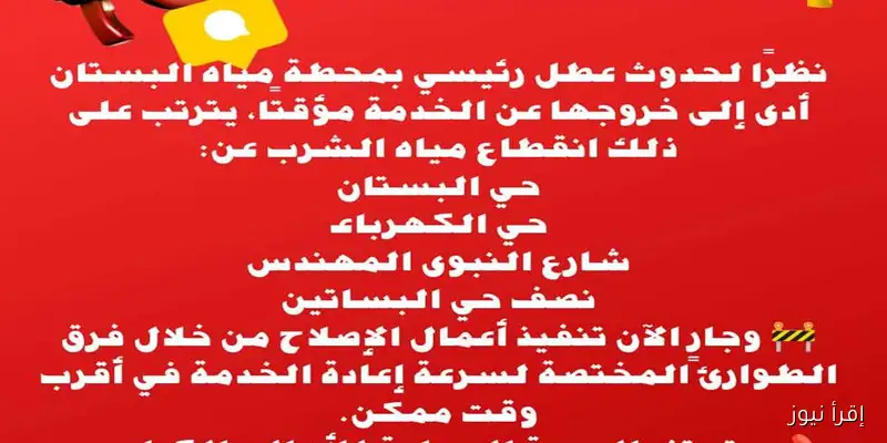 انقطاع مياه الشرب عن أربع مناطق سكنية في الخارجة: تفاصيل وتأثيرات على سكان الوادي الجديد