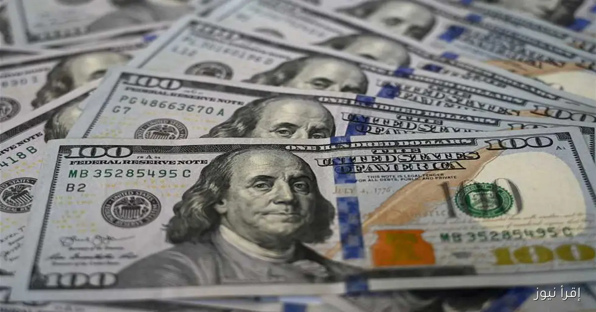 تحديث سعر الدولار مقابل الجنيه إقرأ نيوز الجمعة 26 سبتمبر 2025: انخفاض جديد يسجل في الأسواق