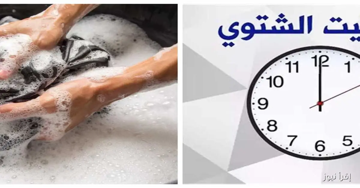 تطبيق التوقيت الشتوي 2025: بدء العمل به رسميًا في المحلات والمقاهي