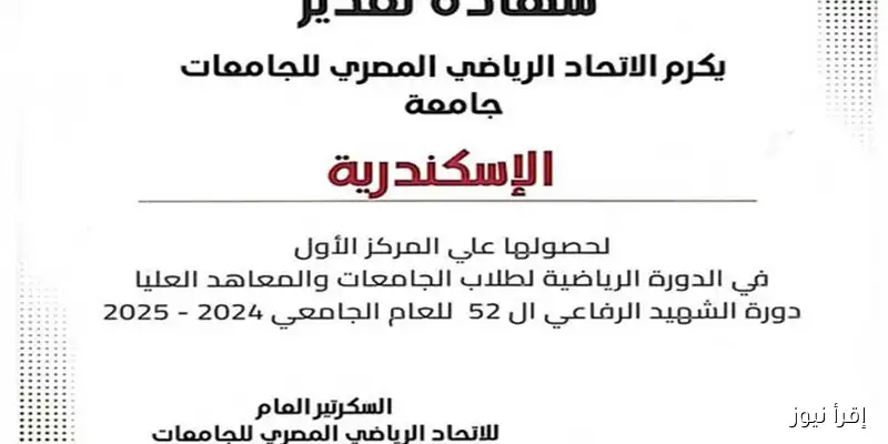 جامعة الإسكندرية تتألق في بطولة الجامعات المصرية بحصد 164 ميدالية للعام الثاني عشر على التوالي
