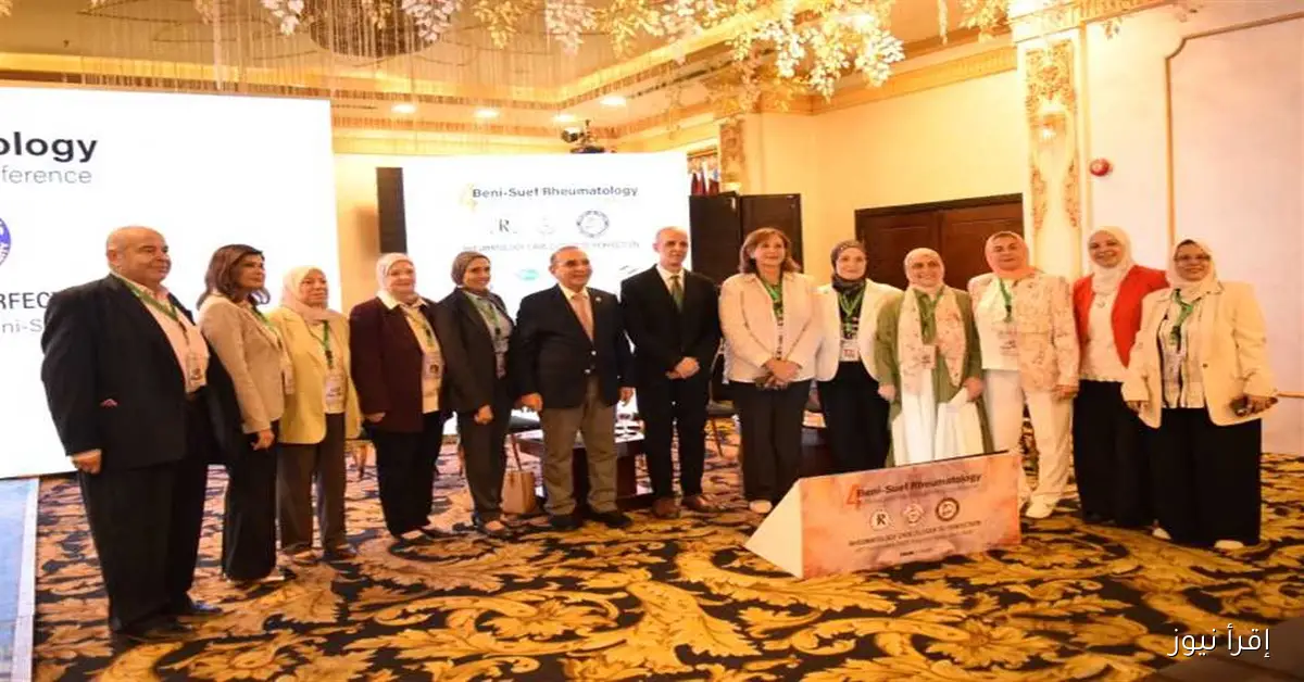 جامعة بني سويف تُطلق المؤتمر العلمي الرابع حول أمراض الروماتيزم: تعزيز البحث والابتكار في مجال الطب