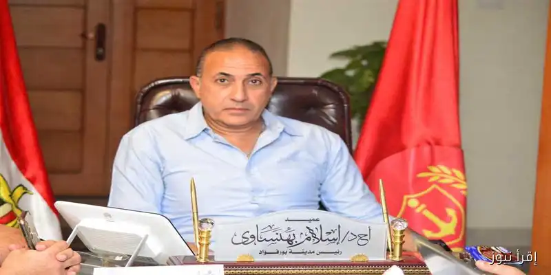 رئيس مدينة بورفؤاد يعلن حالة الاستعداد القصوى لاستقبال منافسات أولمبياد الشركات الـ58