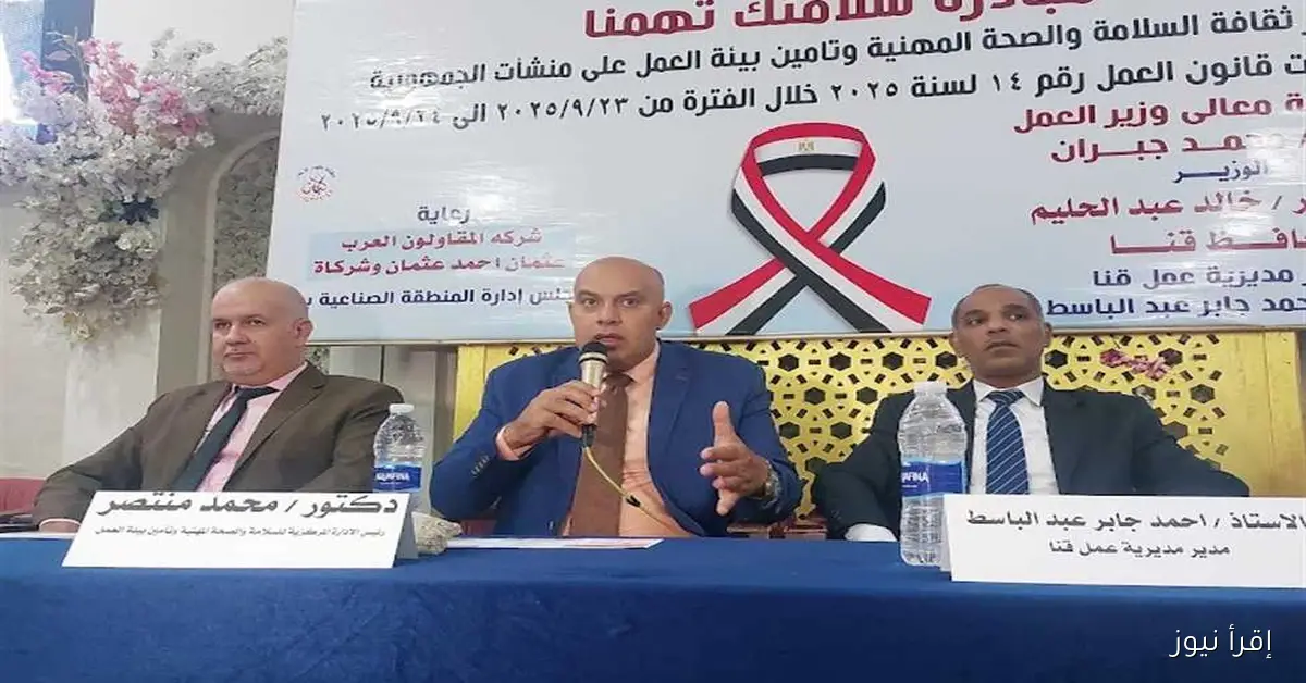 سلامتك أولوية: مبادرة جديدة من «عمل قنا» لتعزيز ثقافة السلامة المهنية في مصانع نجع حمادي
