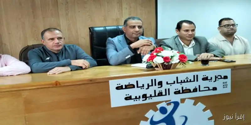 شباب القليوبية يستكشفون طرق دعم طالبات كلية علوم الرياضة في جامعة بنها
