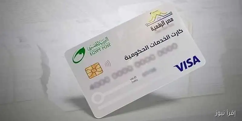 كل ما تحتاج معرفته عن الكارت الموحد كبديل لبطاقات التموين: خطوات الاستخراج، أماكن الاستلام، وأبرز استخداماته