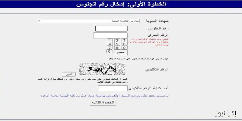 كل ما تحتاج معرفته عن موقع التنسيق الإلكتروني 2025: دليل شامل لطلاب الثانوية العامة والدبلومات الفنية والفئات المستفيدة