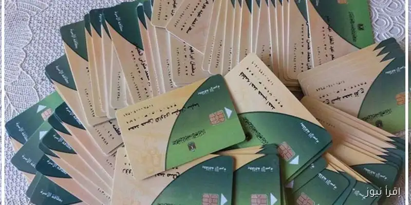 كيفية تفعيل بطاقة التموين الجديدة لعام 2025 إلكترونيًا: الخطوات والرابط المباشر