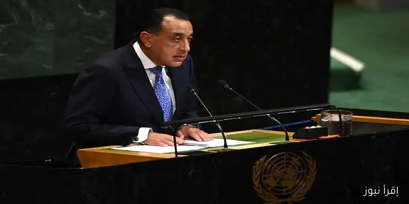 مدبولي في الأمم المتحدة: تحقيق الاستقرار في الشرق الأوسط يتطلب حل الدولتين وإدانة العدوان الإسرائيلي على غزة
