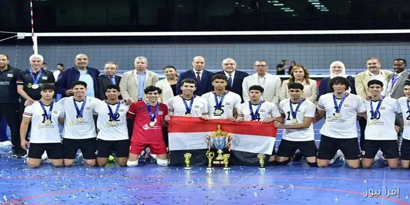 منتخب مصر للشباب يتوج بلقب بطولة أفريقيا لكرة الطائرة 2025: إنجاز تاريخي يرفع راية الفخر