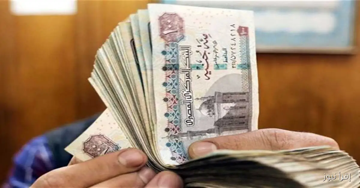 موعد صرف مرتبات أكتوبر 2025: كل ما تحتاج معرفته عن الرواتب والأجور للموظفين