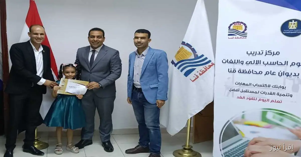 نائب محافظ قنا يحتفي بـ 28 طفلاً متميزاً بعد اجتيازهم برنامج البرمجة والأردوينو خلال الصيف!
