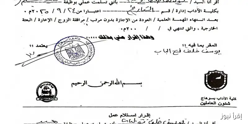 يوسف يعود للعمل كمعيد بجامعة سوهاج بعد انتهاء الأزمة: بداية جديدة في مسيرته الأكاديمية